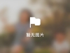 【白云区】 年初八华斯顿