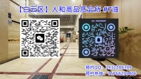 【白云区】人和高品质会所 #5油