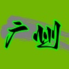 广州会所